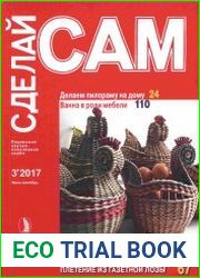 Сделай сам