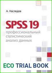 SPSS 19. Профессиональный статистический анализ данных