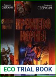 Кружево Норны