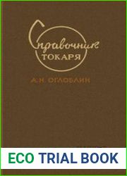Справочник токаря