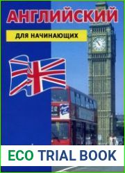 Английский для начинающих