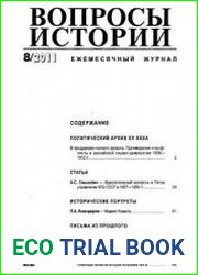 Вопросы истории 2011 №8