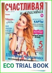 Счастливая и красивая