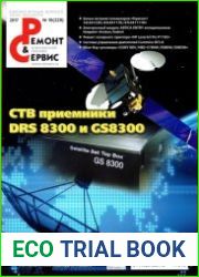 Ремонт и сервис