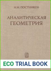 Аналитическая геометрия