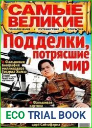 Самые великие