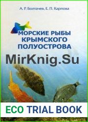 Морские рыбы Крымского полуострова
