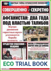 Совершенно секретно