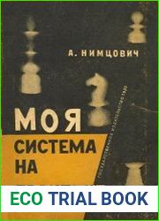 Моя система на практике