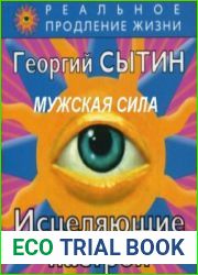 Мужская сила (аудиокнига)