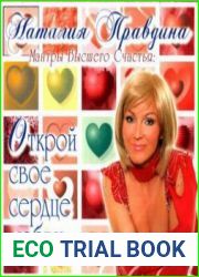 Мантры высшего счастья. Открой свое сердце любви (аудиокнига)