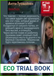 Целитель