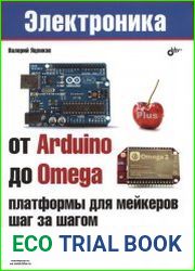 От Arduino до Omega платформы для мейкеров шаг за шагом