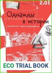 Однажды в истории