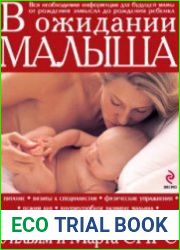 В ожидании малыша