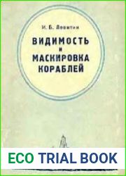 Видимость и маскировка кораблей