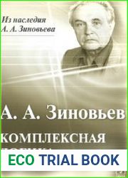 Комплексная логика