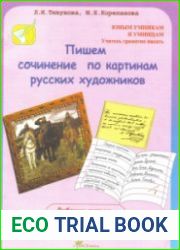 Пишем сочинение по картинам русских художников