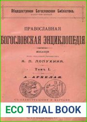 Православная богословская энциклопедия. Т.1. А — АРХЕЛАЯ