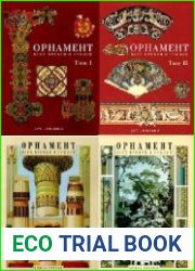 Орнаменты
