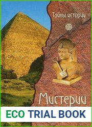 Мистерии пирамид