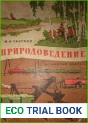 Природоведение