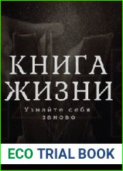Проект «Книга жизни» + Тайные практики трансформации внешности