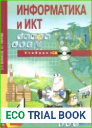 Информатика и ИКТ. 4 класс. в 2 частях