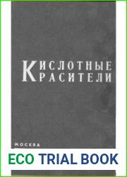 Кислотные красители