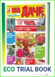 АиФ. На даче
