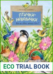 Птички-невелички (Настя и Никита)
