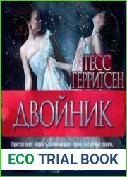 Двойник