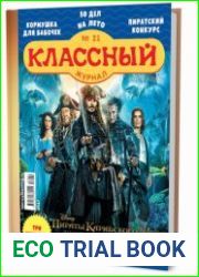 Классный журнал