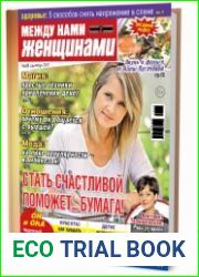 Толстый кошелек. Между нами, женщинами
