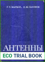 Антенны