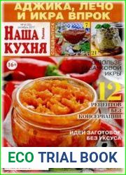 Наша кухня