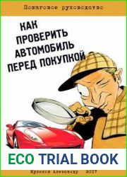 Как проверить автомобиль перед покупкой