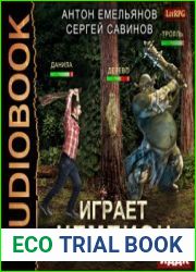 Играет чемпион. Настоящий герой