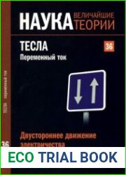 Наука. Величайшие теории №36 (2015). Двустороннее движение электричества. Тесла. Переменный ток