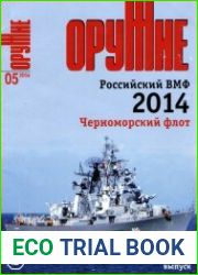 Оружие №5 (май 2014)