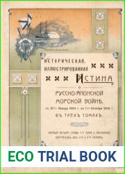 Историческая иллюстрированная истина о Русско-японской морской войне, с 27-го января 1904 г. по 1-е октября 1905 г. В 3 т. Первые 4 главы 1-го тома и несколько портретов из 2-го и 3-го тт.