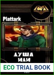 Душа или жизнь. (повесть)