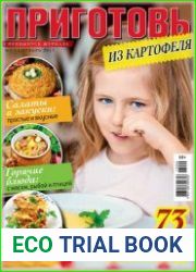 Приготовь