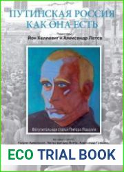 Путинская Россия как она есть