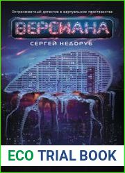 Версиана. Цикл из 3 книг