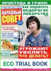 Народный совет
