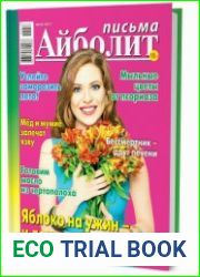 Айболит. Письма