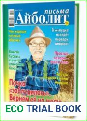 Айболит. Письма