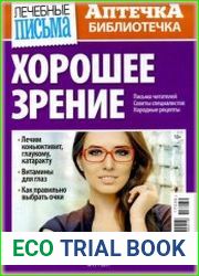 Аптечка библиотечка