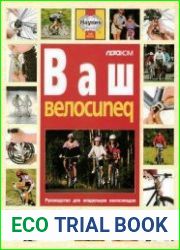 Ваш велосипед